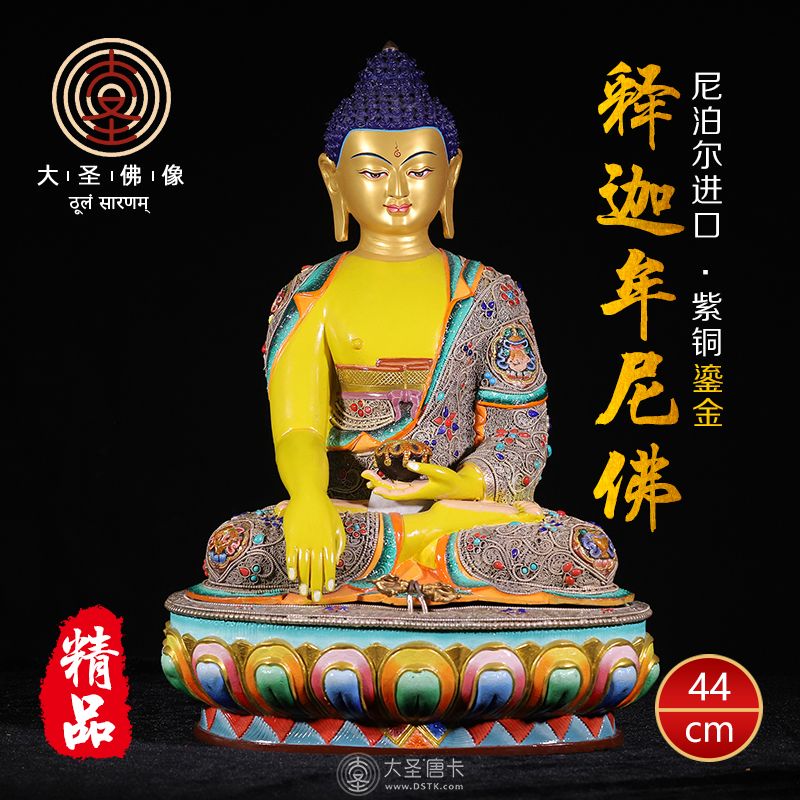 尼泊爾sugat大師掐絲彩繪釋迦牟尼46公分