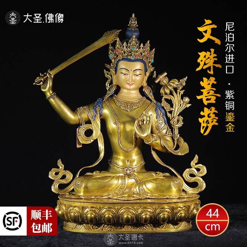 文殊菩薩鎏金42cm