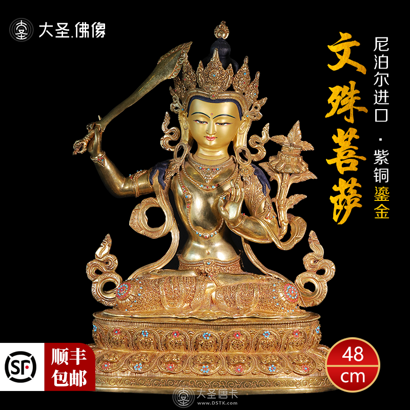 文殊菩薩鎏金45cm