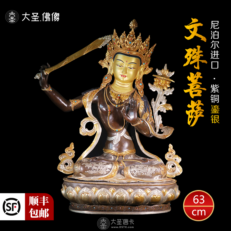 文殊菩薩紫銅63cm