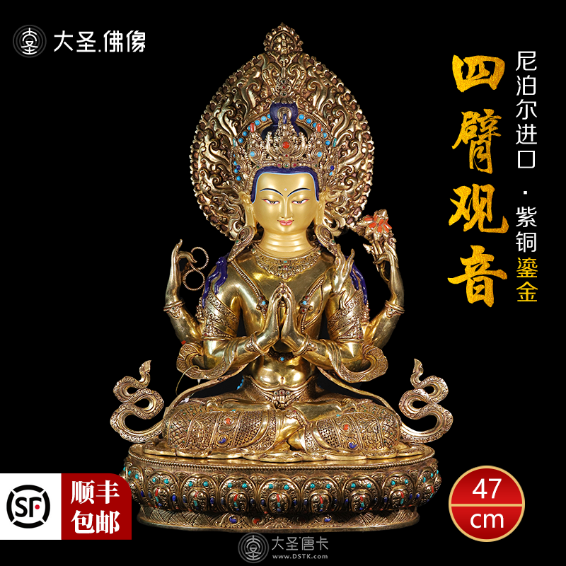 尼泊爾鎏金四臂觀音52公分