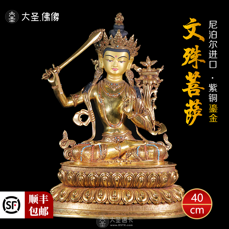 文殊菩薩鎏金38cm