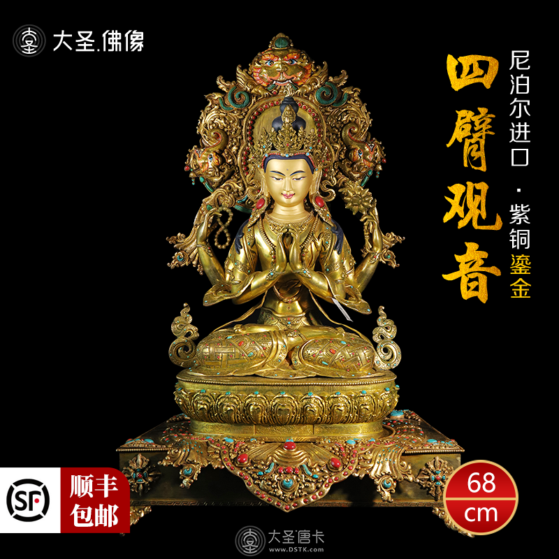 尼泊爾johnny佛像四臂觀音50公分加底座70公分