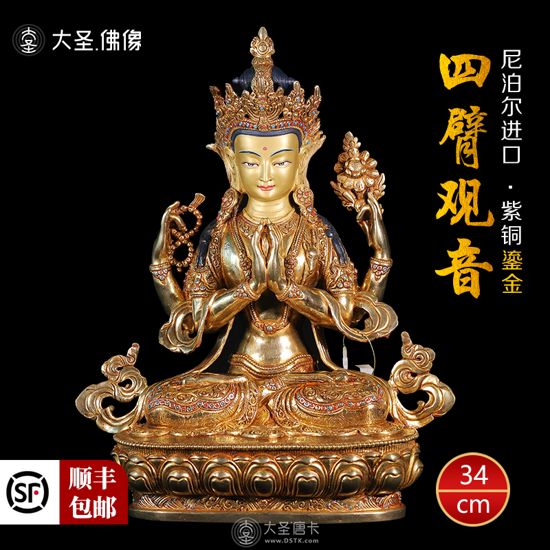 尼泊爾sugat大師鎏金四臂觀音33公分