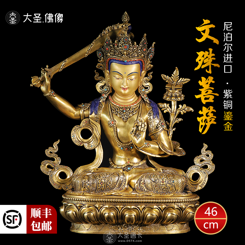 文殊菩薩精品鎏金47cm