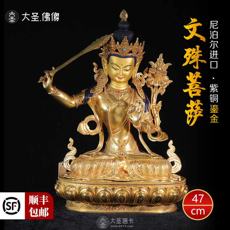 文殊菩薩鎏金45cm