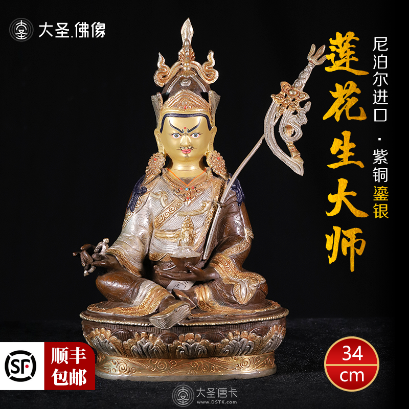 蓮花生大師紫銅33cm